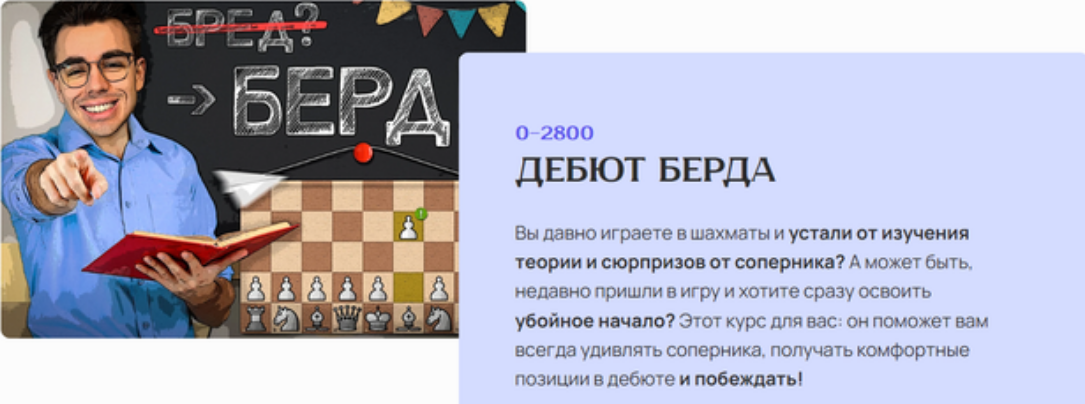 [Матвей Гальченко] [Шахматы] Дебют Берда (2025)_0.png